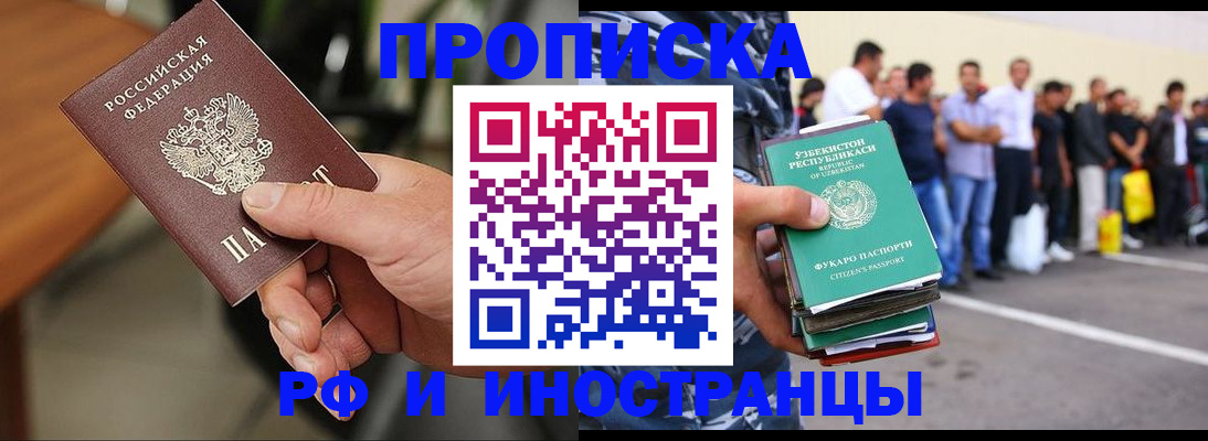 временная регистрация 2025 в Щёлково