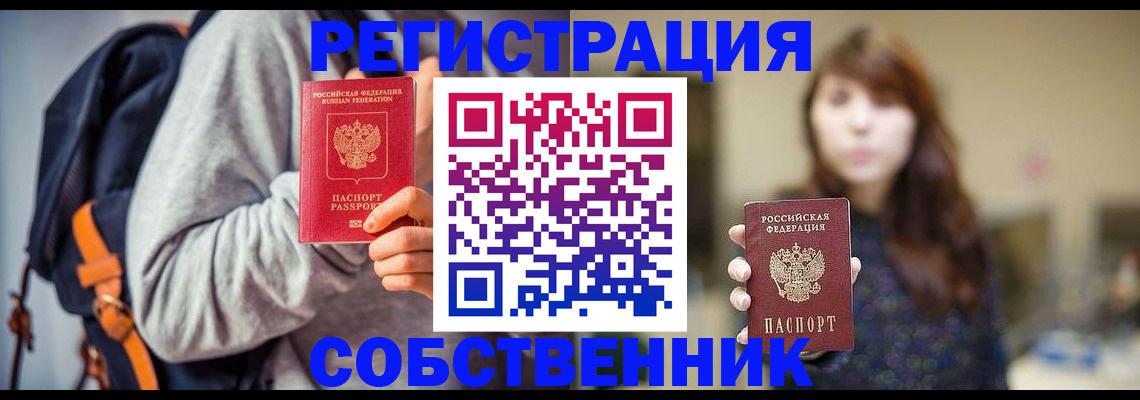 прописка для военкомата в Щёлково