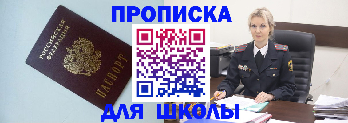 временная регистрация в Щёлково