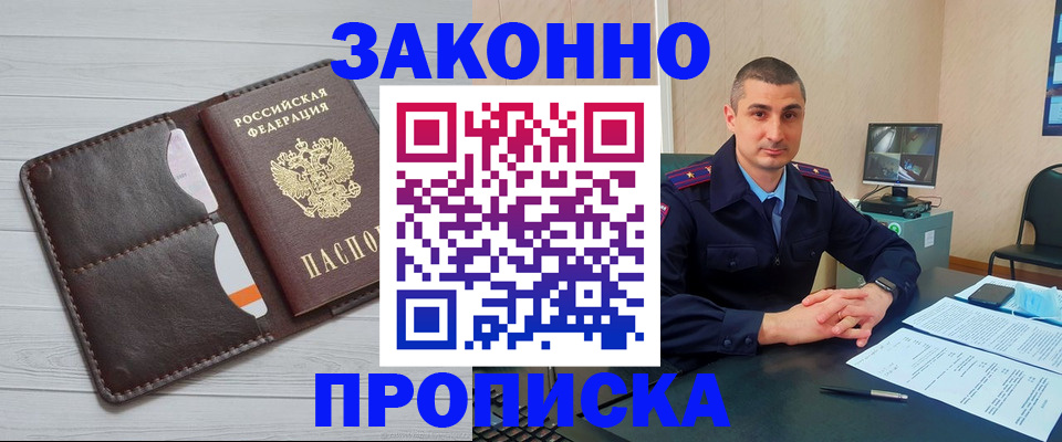 временная регистрация купить в Щёлково