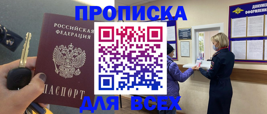 прописка для школы в Щёлково
