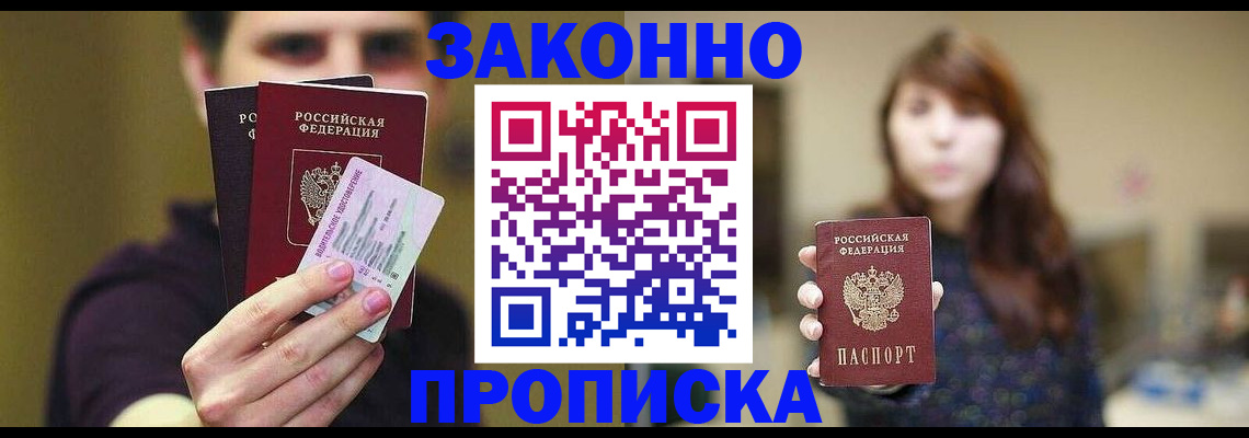 временная регистрация собственник в Щёлково