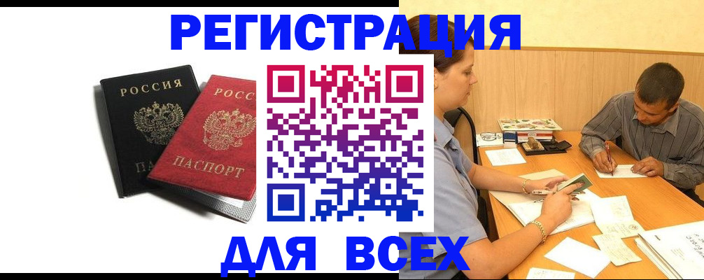 прописка в квартире в Щёлково