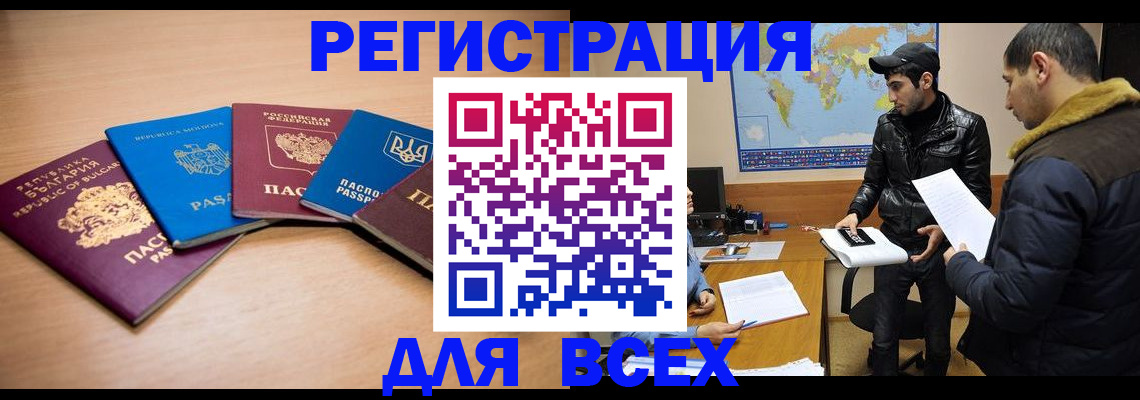 прописка для школы в Щёлково